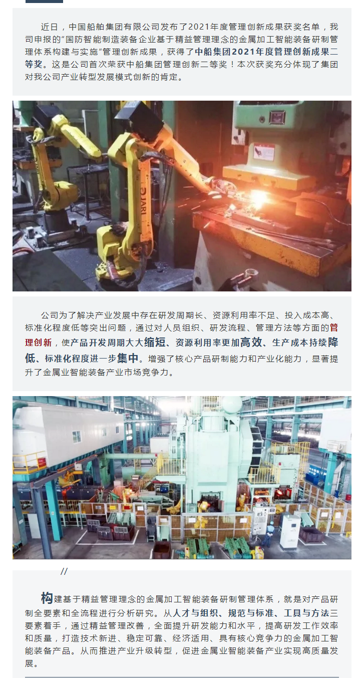 喜報(bào)__杰瑞自動化獲中國船舶集團(tuán)公司2021年度管理創(chuàng)新成果二等獎(jiǎng).png