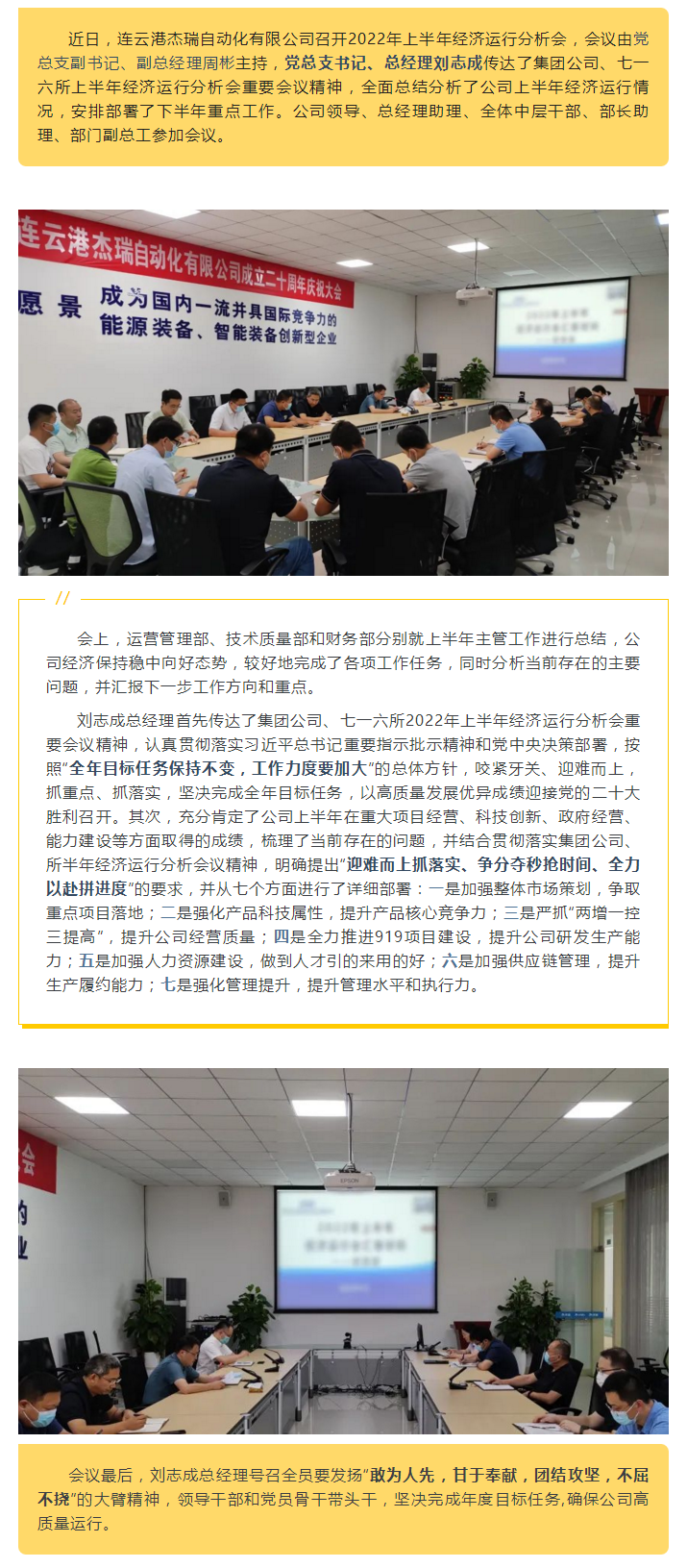 杰瑞自動(dòng)化召開2022年上半年經(jīng)濟(jì)運(yùn)行分析會(huì).png